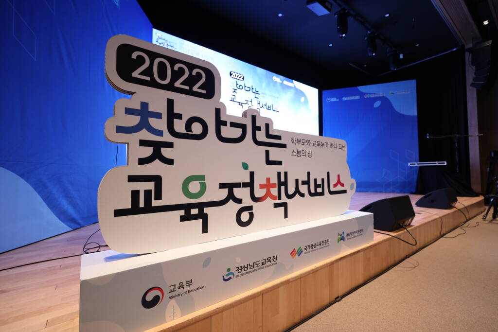 2022 찾아가는 교육정책 서비스 경남