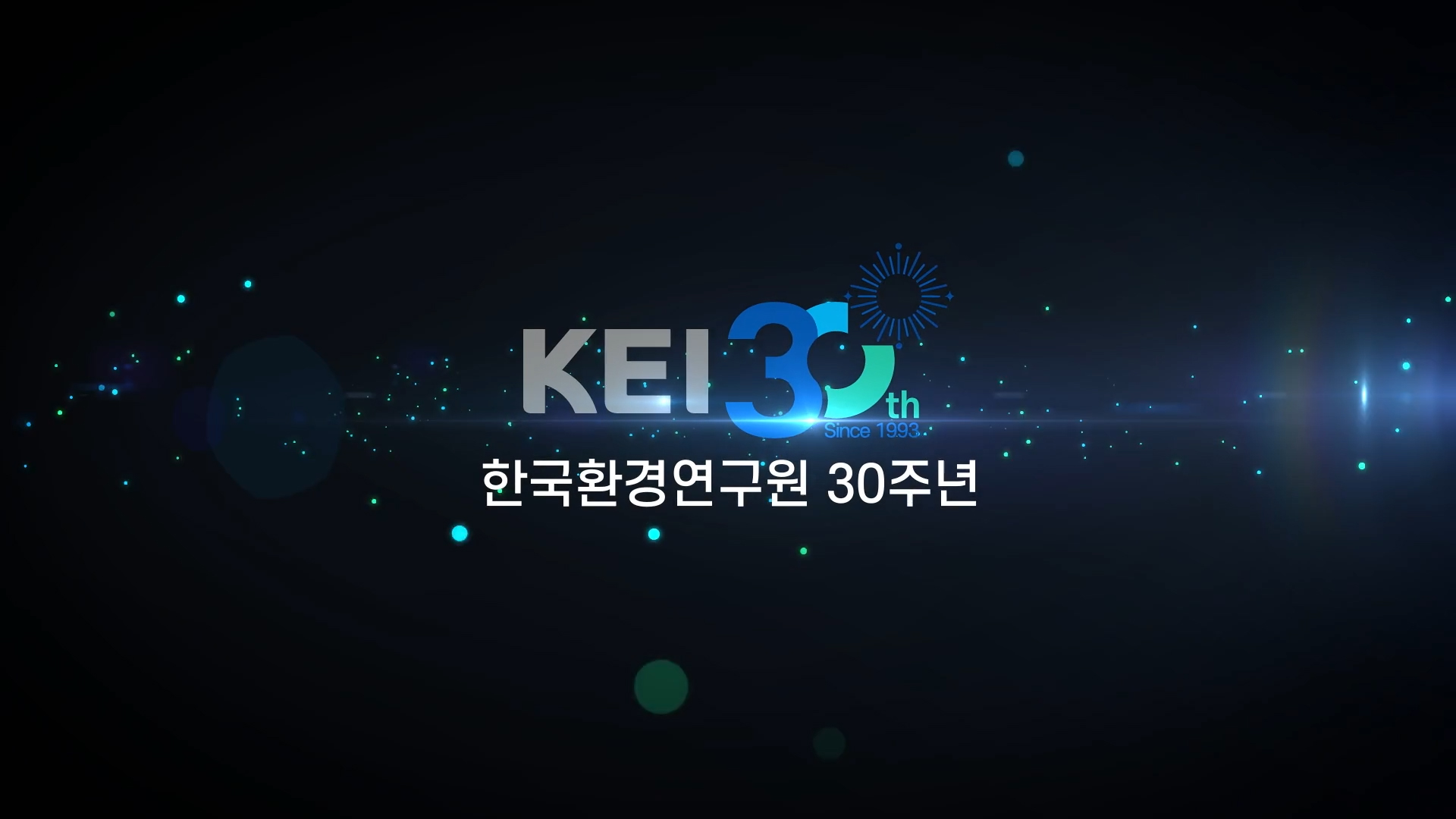 KEI 30주년 홍보영상